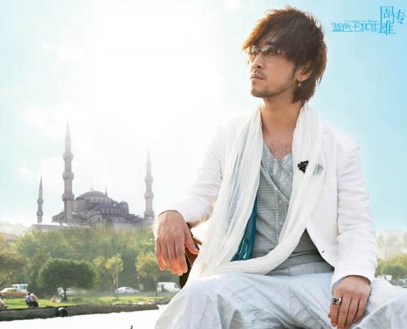 移除项目: 周传雄 周传雄