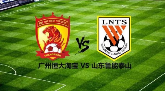山東魯能vs廣州恆大