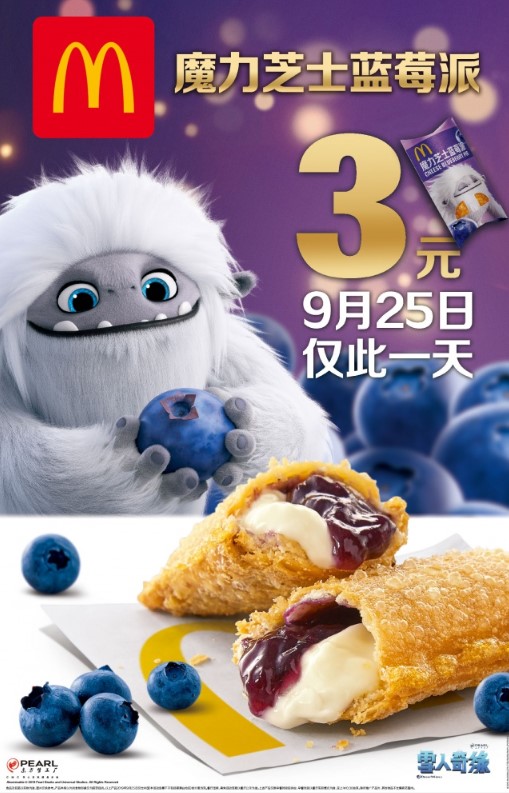 9月25日来吃魔力芝士蓝莓派