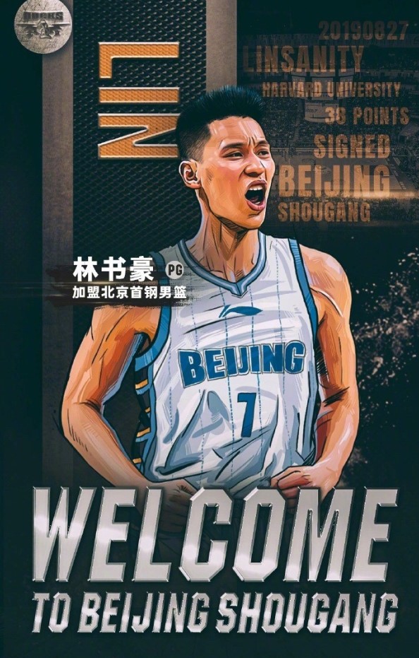 林书豪Jeremy Lin