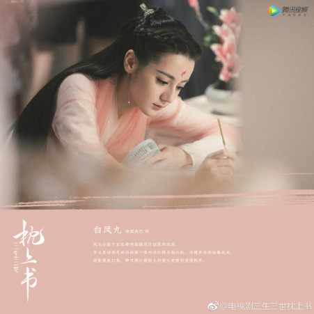 三生三世枕上书