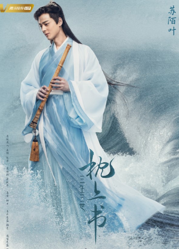 三生三世枕上书