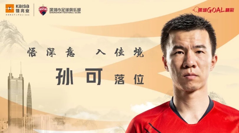 中超最大规模官宣