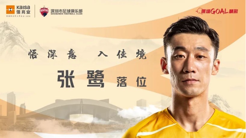 中超最大规模官宣