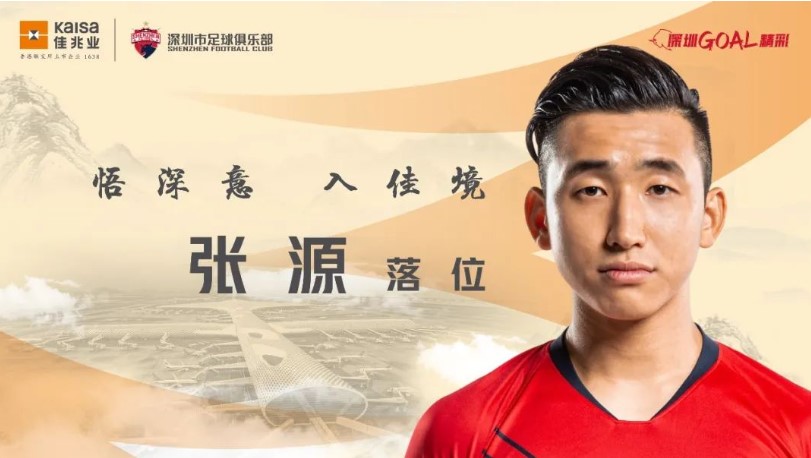 中超最大规模官宣