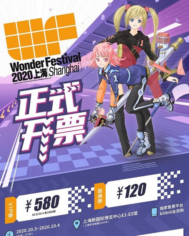上海 Wonder Festival 