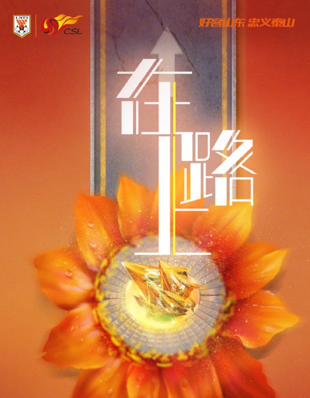 中超重庆VS鲁能