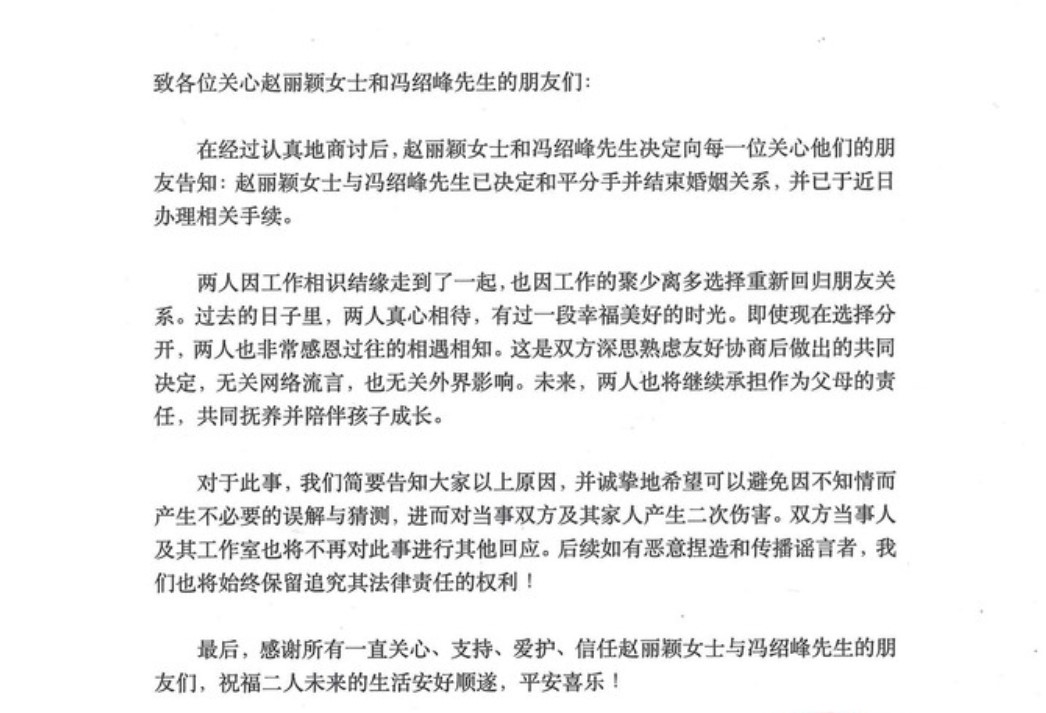 赵丽颖、冯绍峰