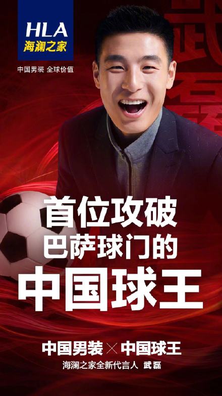 海澜之家,中国足球