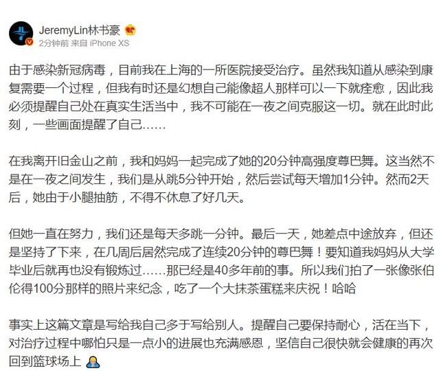 林书豪自爆染疫