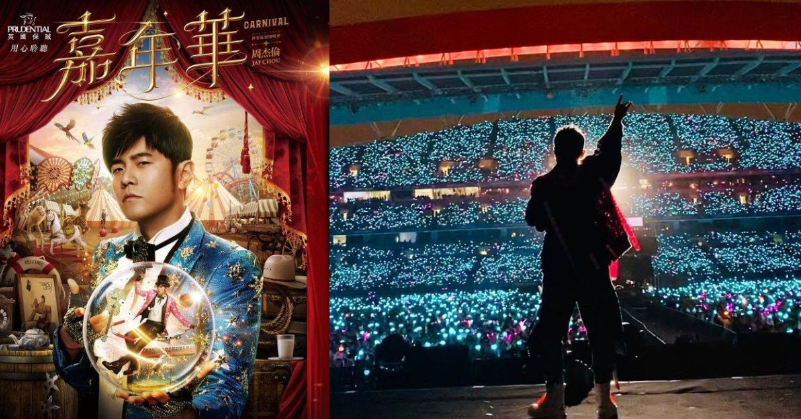 嘉年华世界巡回演唱会,周杰伦