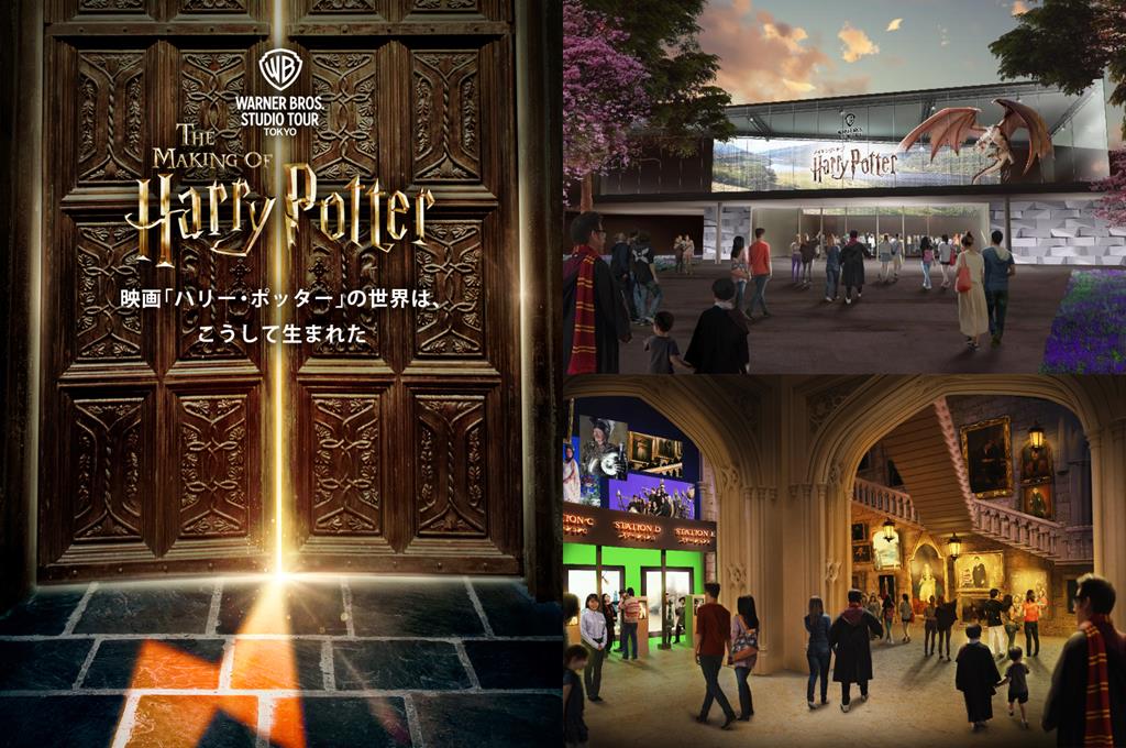 东京哈利波特影城
