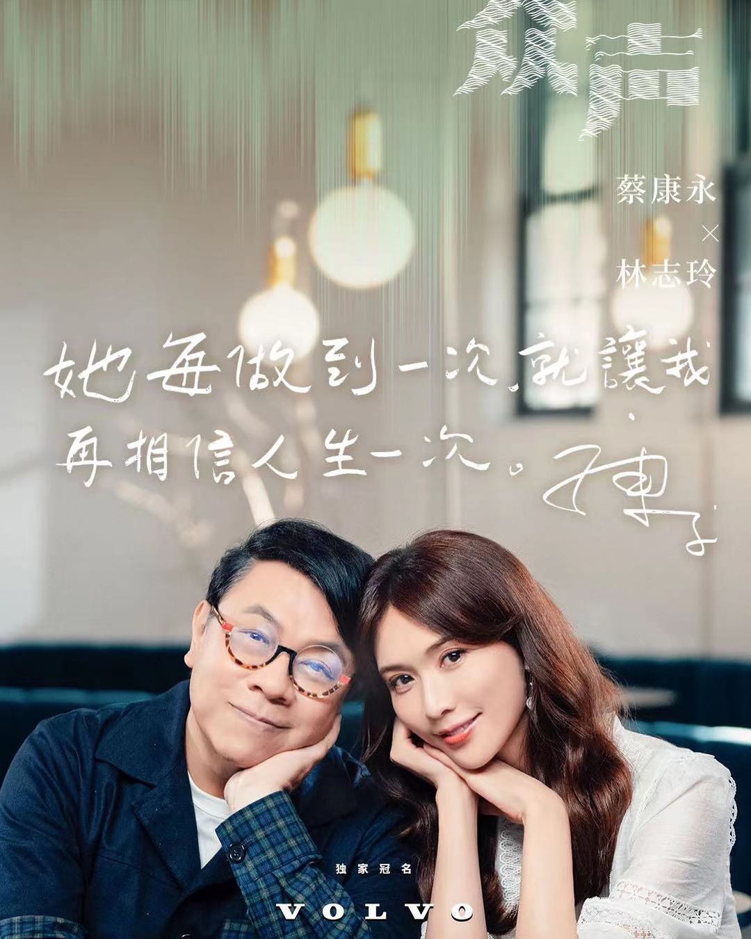 林志玲泪崩,众声,蔡康永