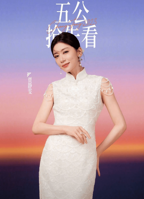 浪姐4,贾静雯,乘风2023