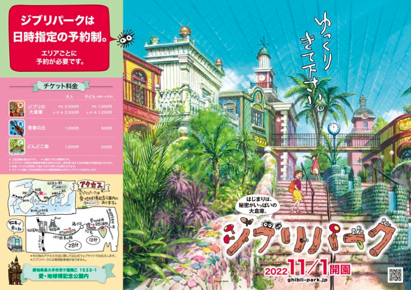 吉卜力公园,幽灵之里,魔女之谷,龙猫公交车,日本吉卜力公园,宫崎骏