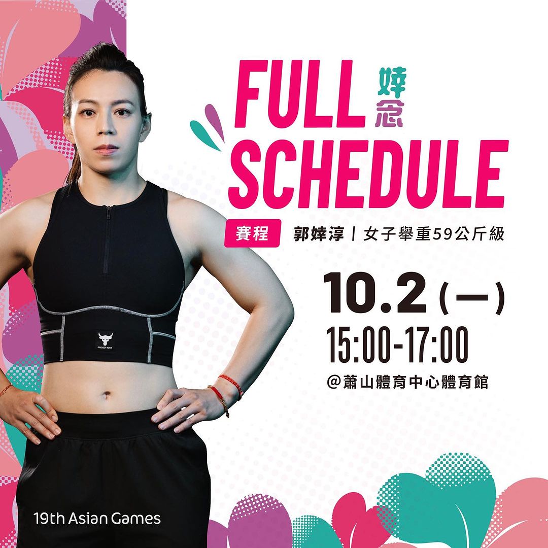 亞運舉重,郭婞淳