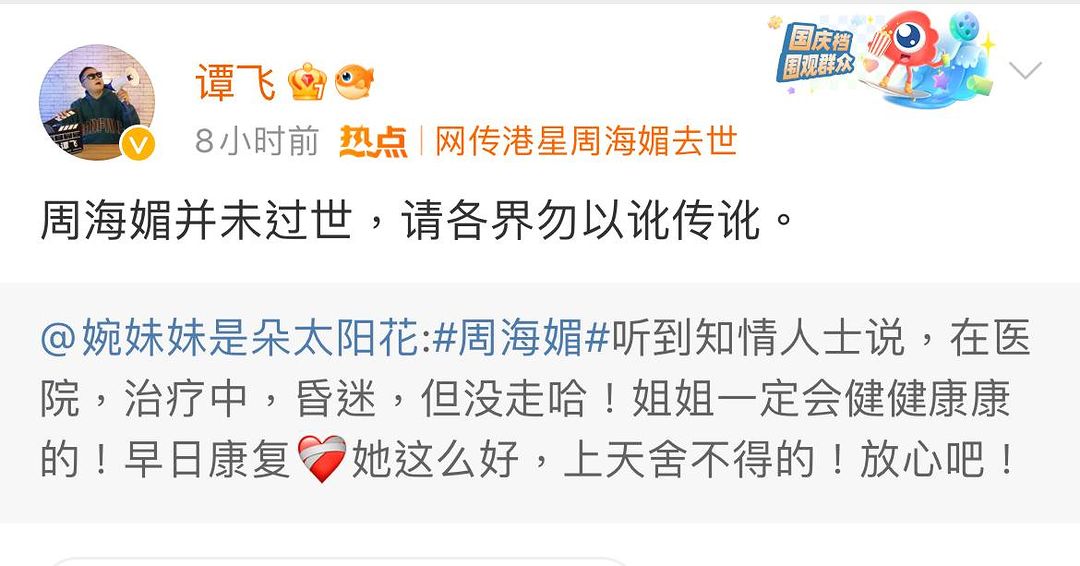 周海媚离世, 香港女星