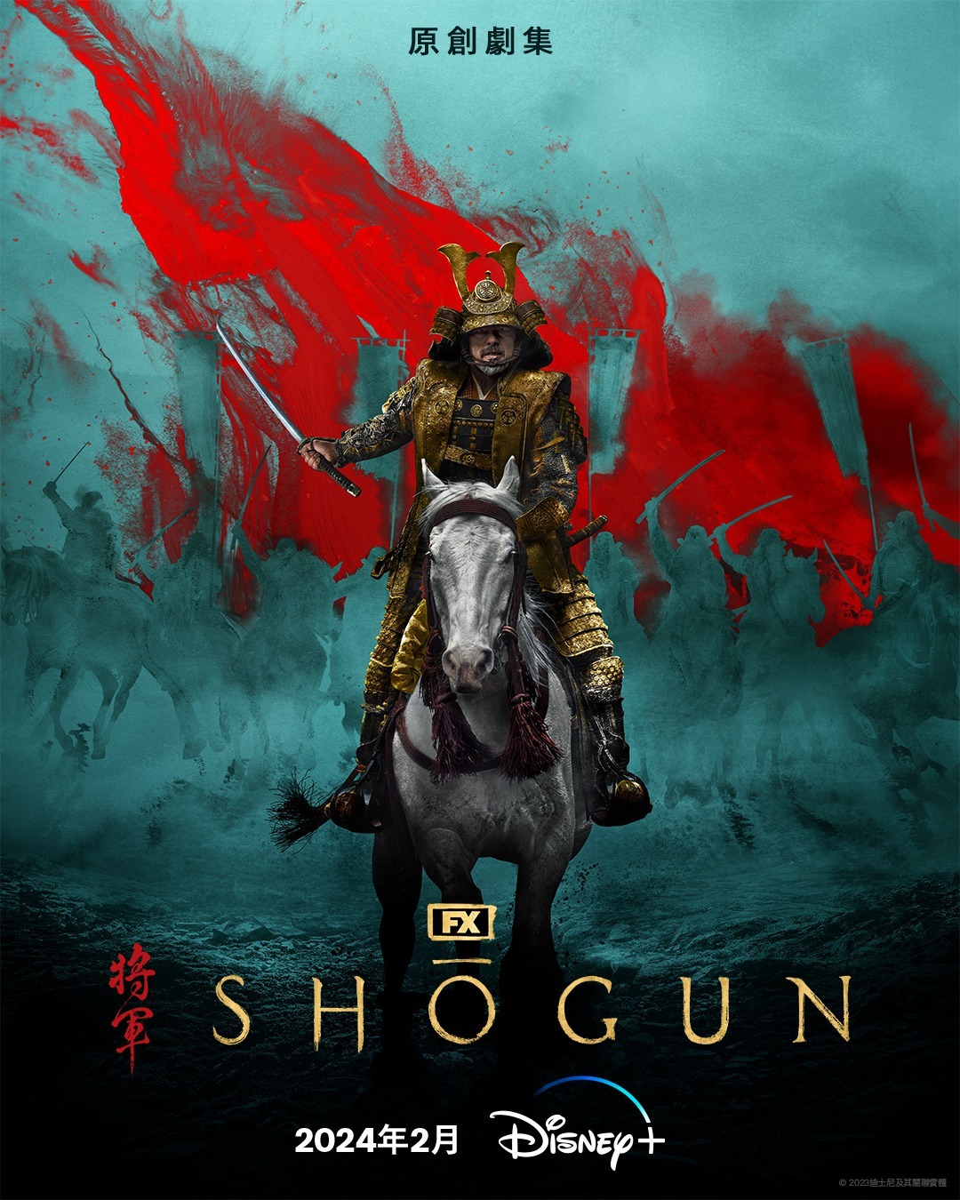  史诗级,幕府将军,真田广之,柯斯莫·贾维斯, Shōgun