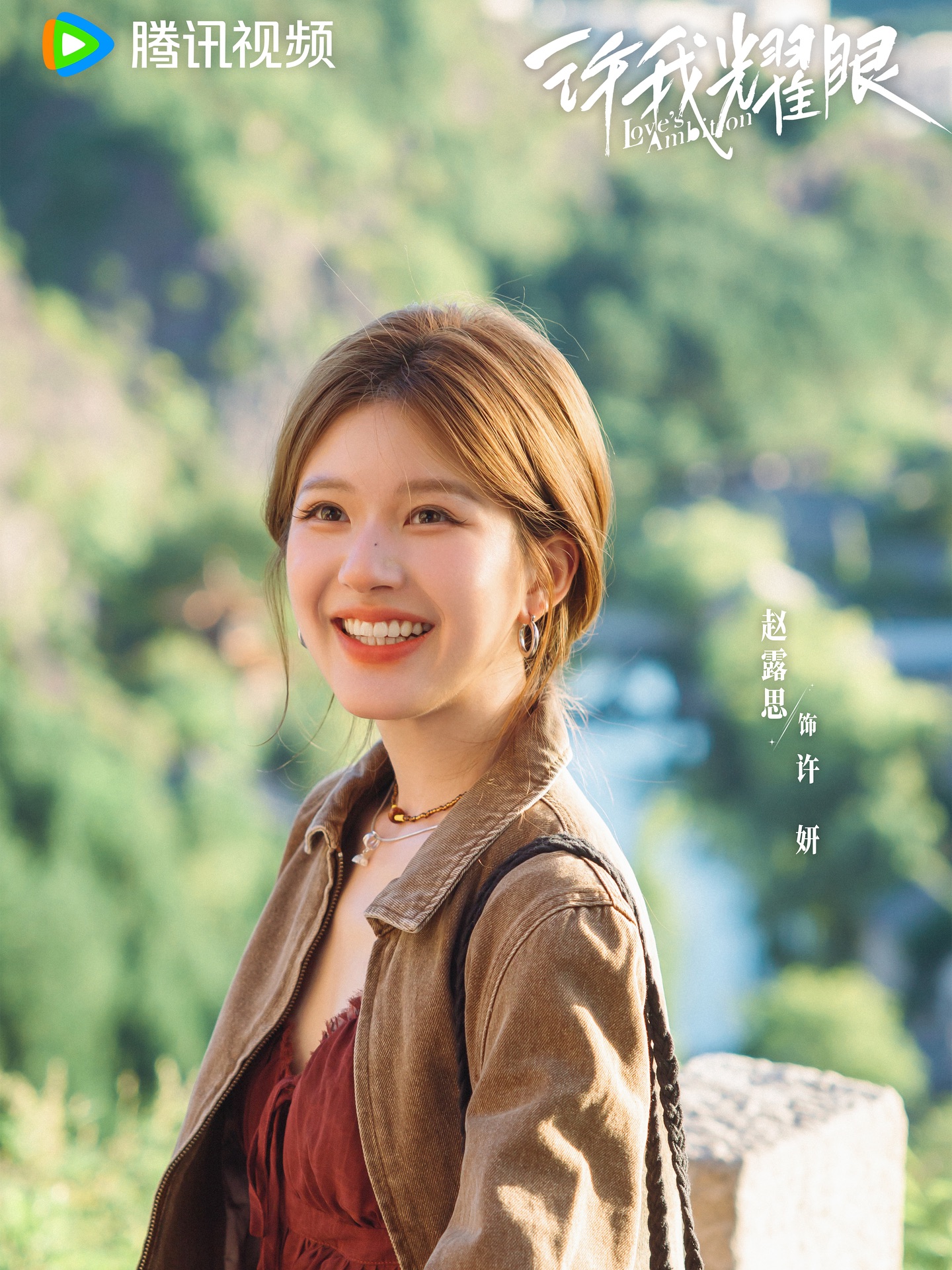 赵露思,陈伟霆,许我耀眼,完结篇,甜蜜复婚