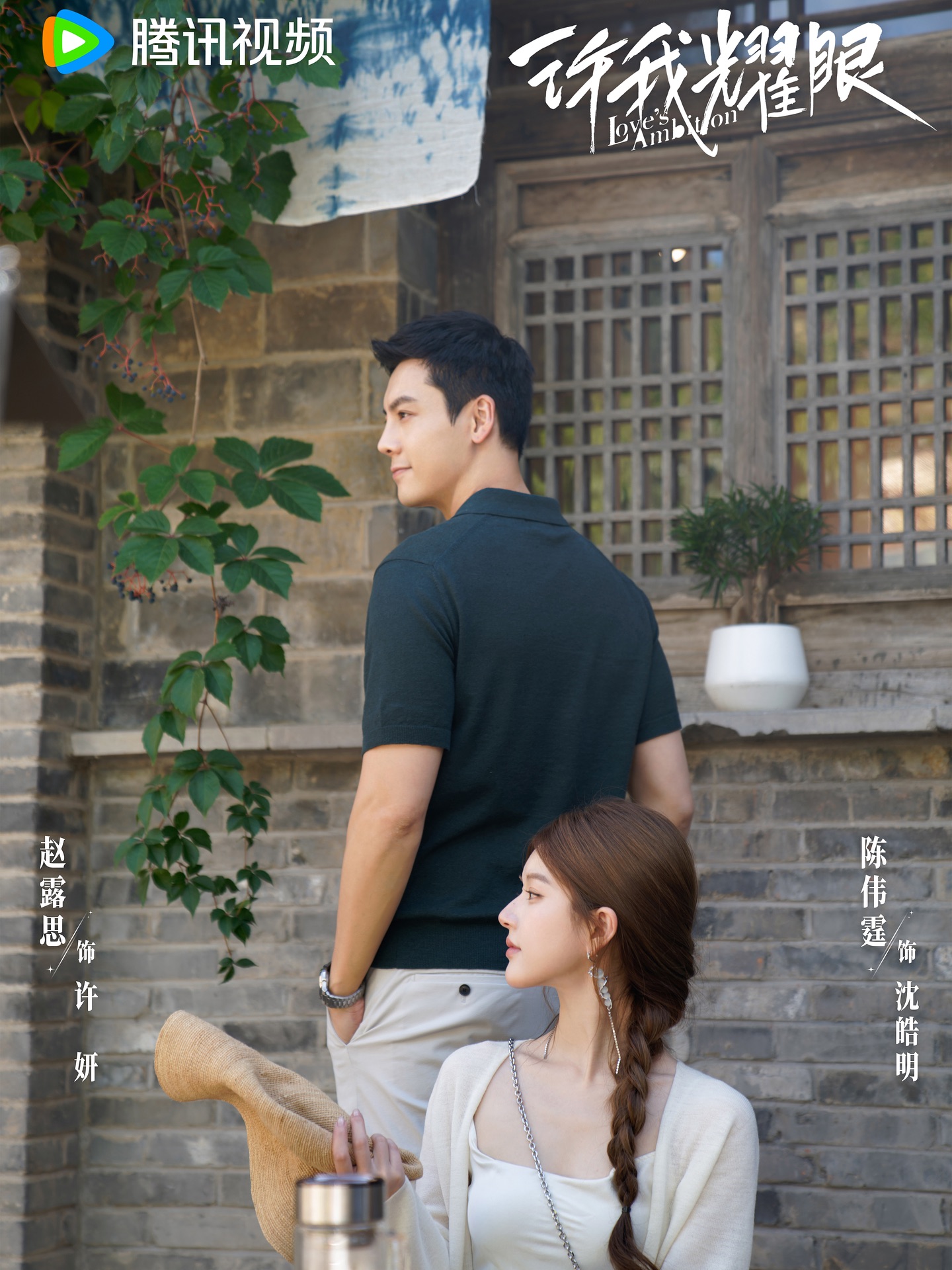 赵露思,陈伟霆,许我耀眼,完结篇,甜蜜复婚