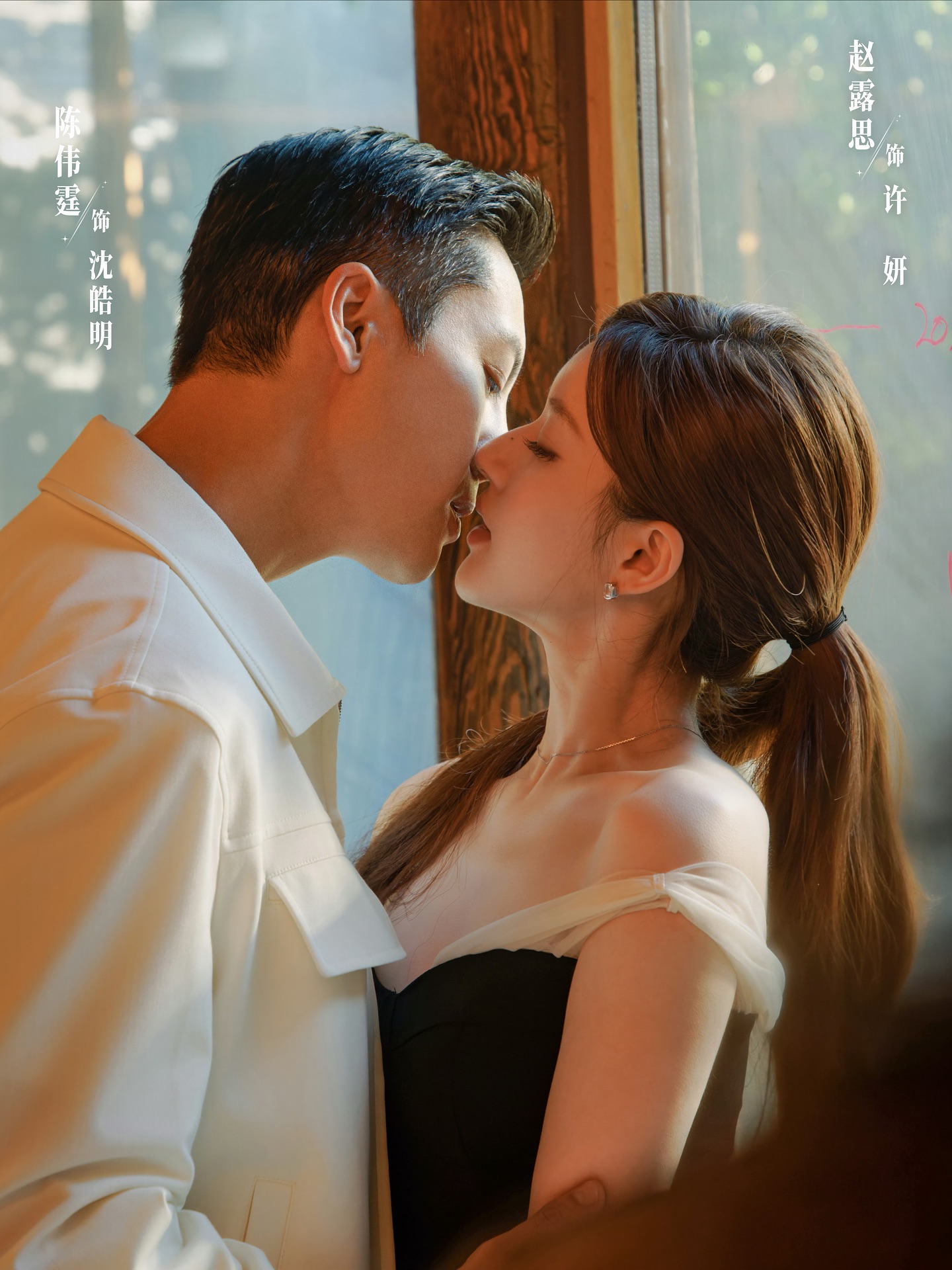 赵露思,陈伟霆,许我耀眼,完结篇,甜蜜复婚