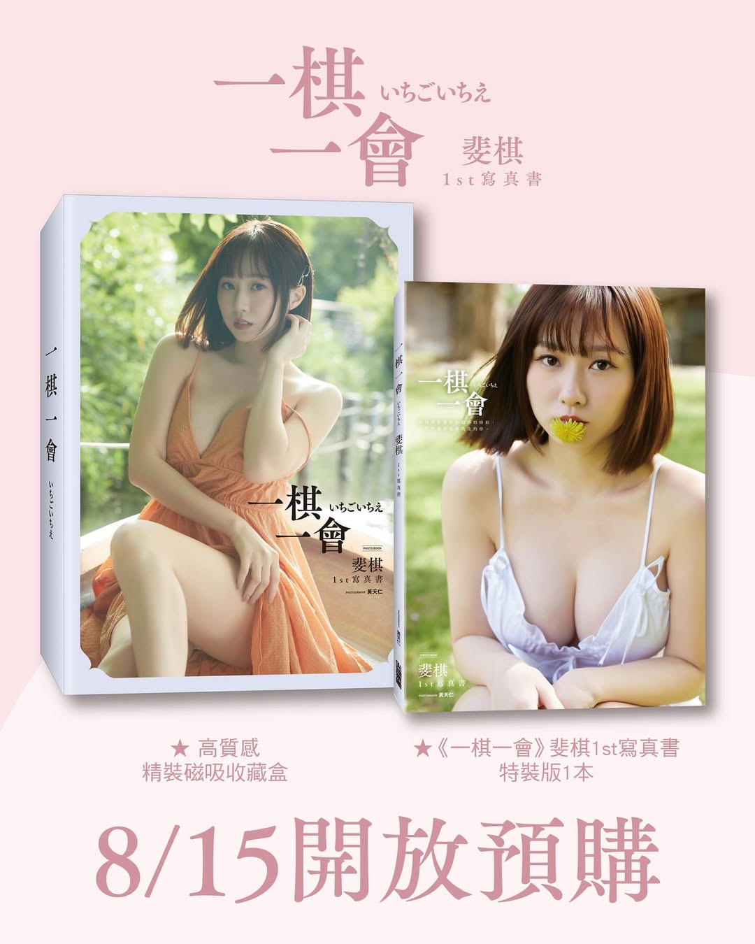 拉拉队,纯欲女神,睡衣诱人,薄到透光,个人写真,统一狮拉拉队,一棋一会,斐棋