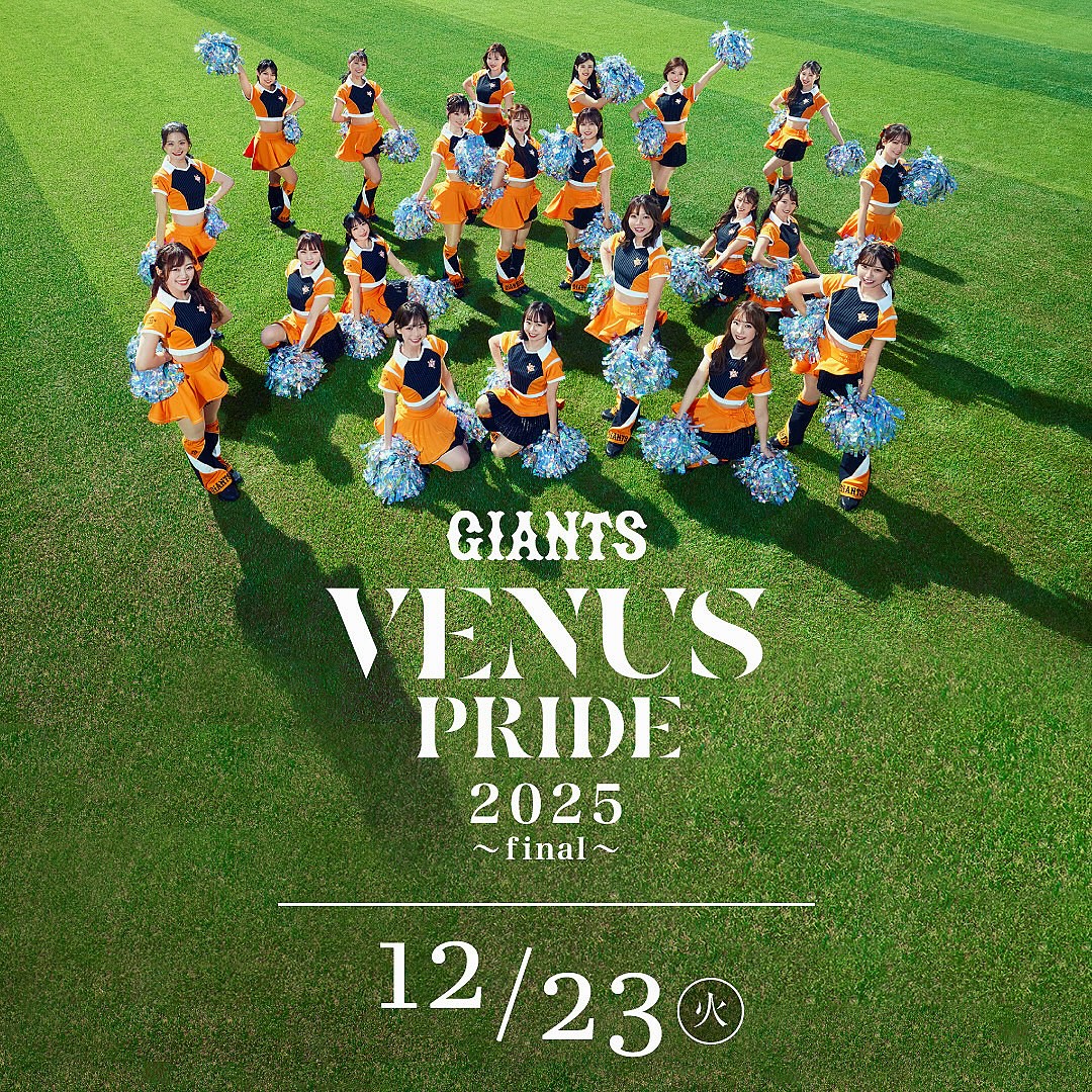 VENUS,中信兄弟, VENUS 2026年新队长,读卖巨人官方拉拉队