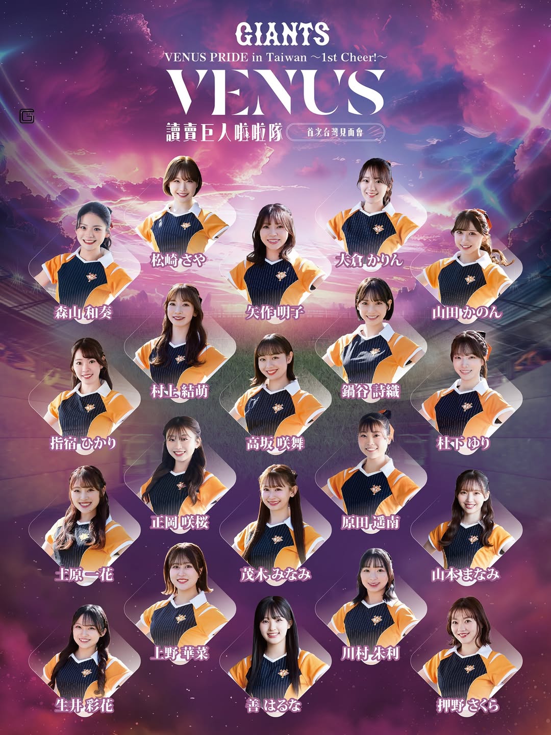 VENUS,中信兄弟, VENUS 2026年新队长,读卖巨人官方拉拉队