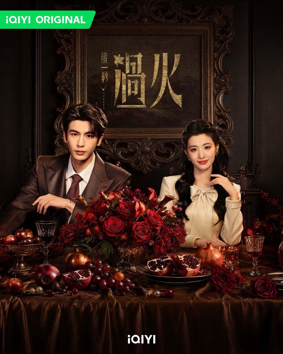 张凌赫, 逐玉, 这一秒过火, 王楚然, 民初乱世